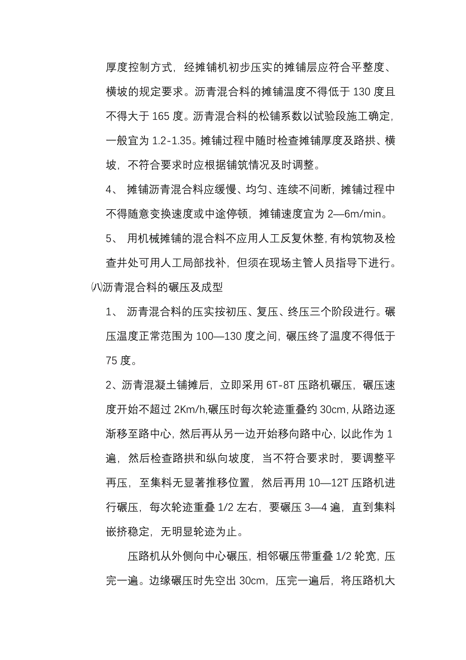 精品资料（2021-2022年收藏）沥青施工方案_第4页