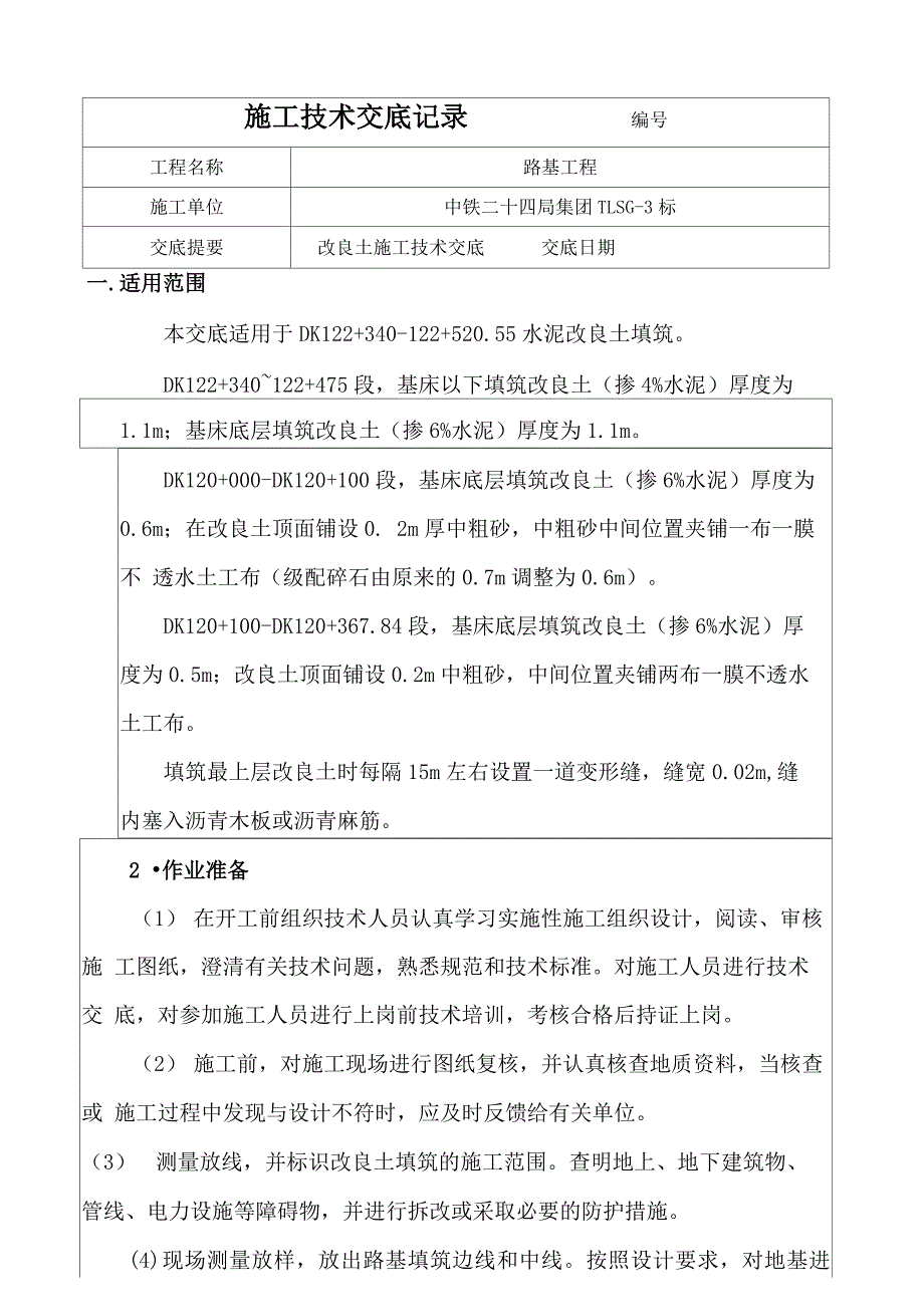 水泥改良土技术材料_第1页