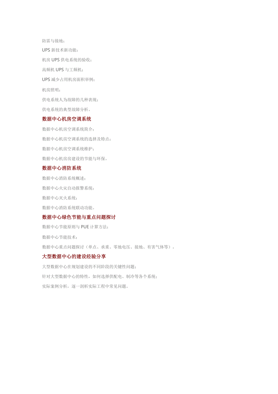数据中心(机房)规划设计工程师课程介绍_第2页