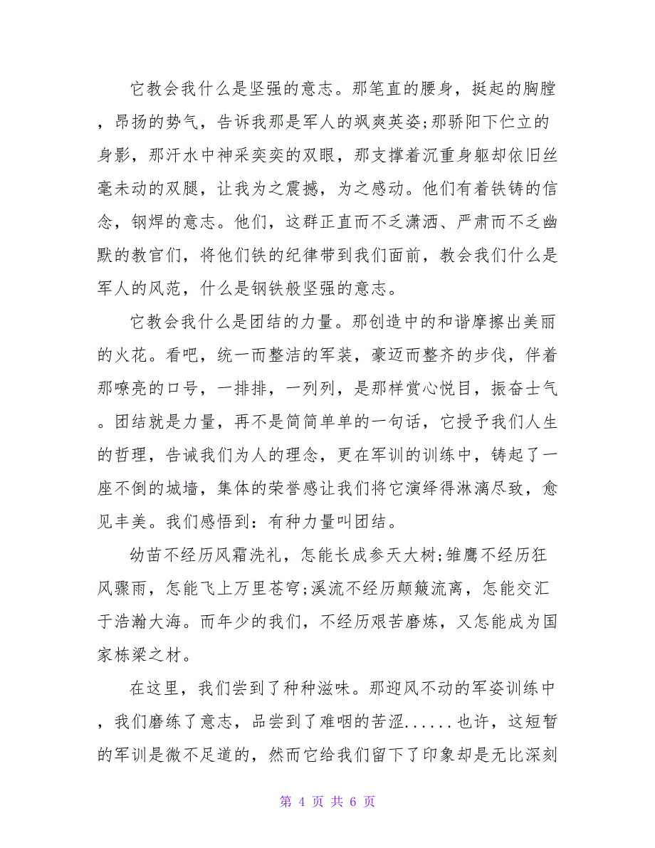 大一新生军训心得体会700字_第4页