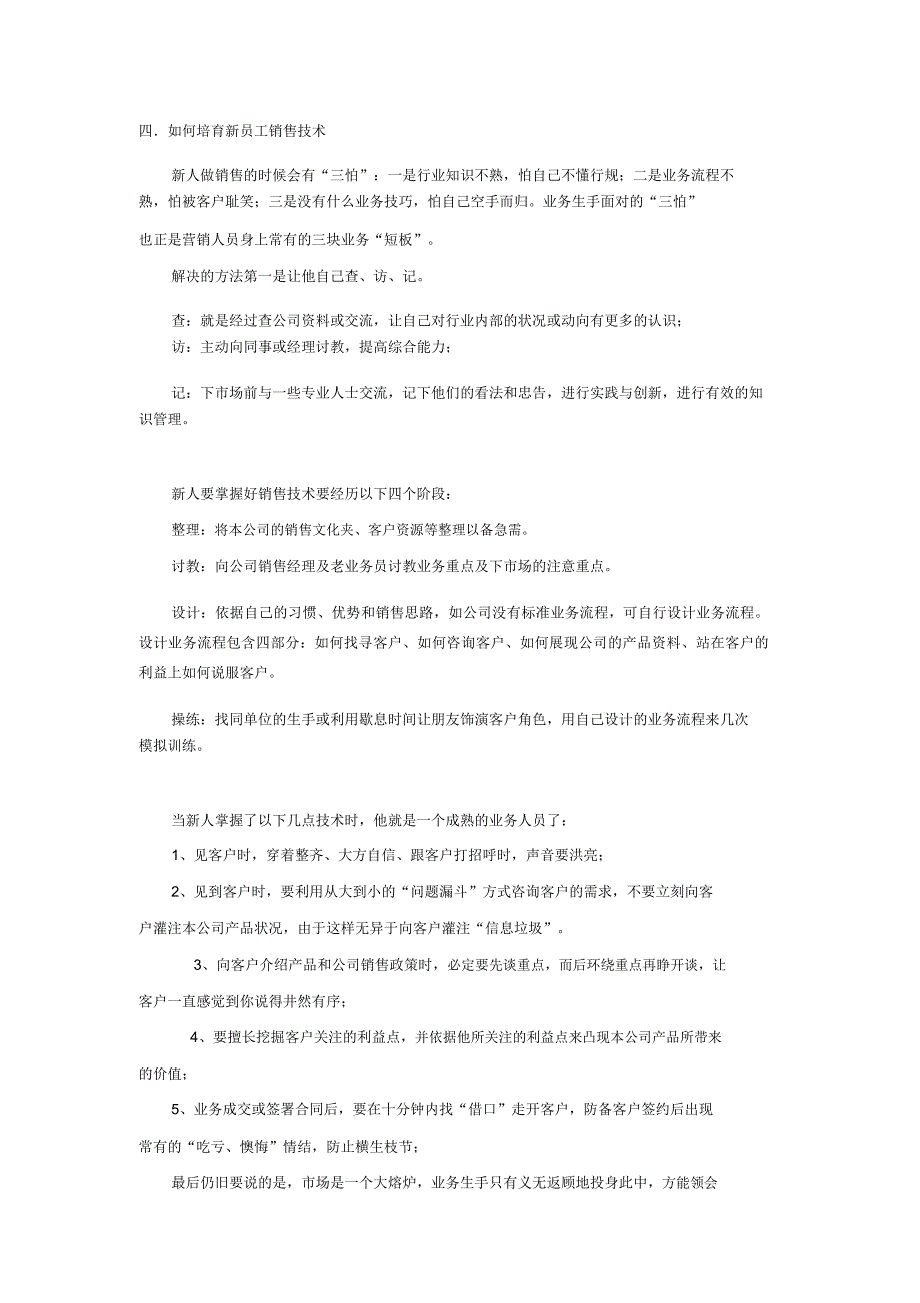 团队管理如何带领新员工.docx_第4页