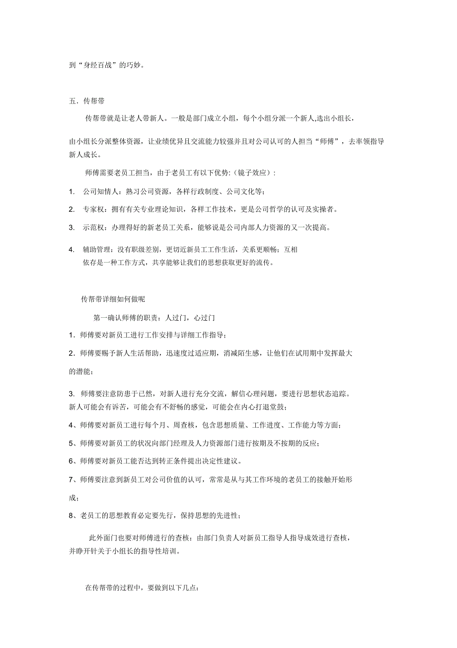 团队管理如何带领新员工.docx_第5页