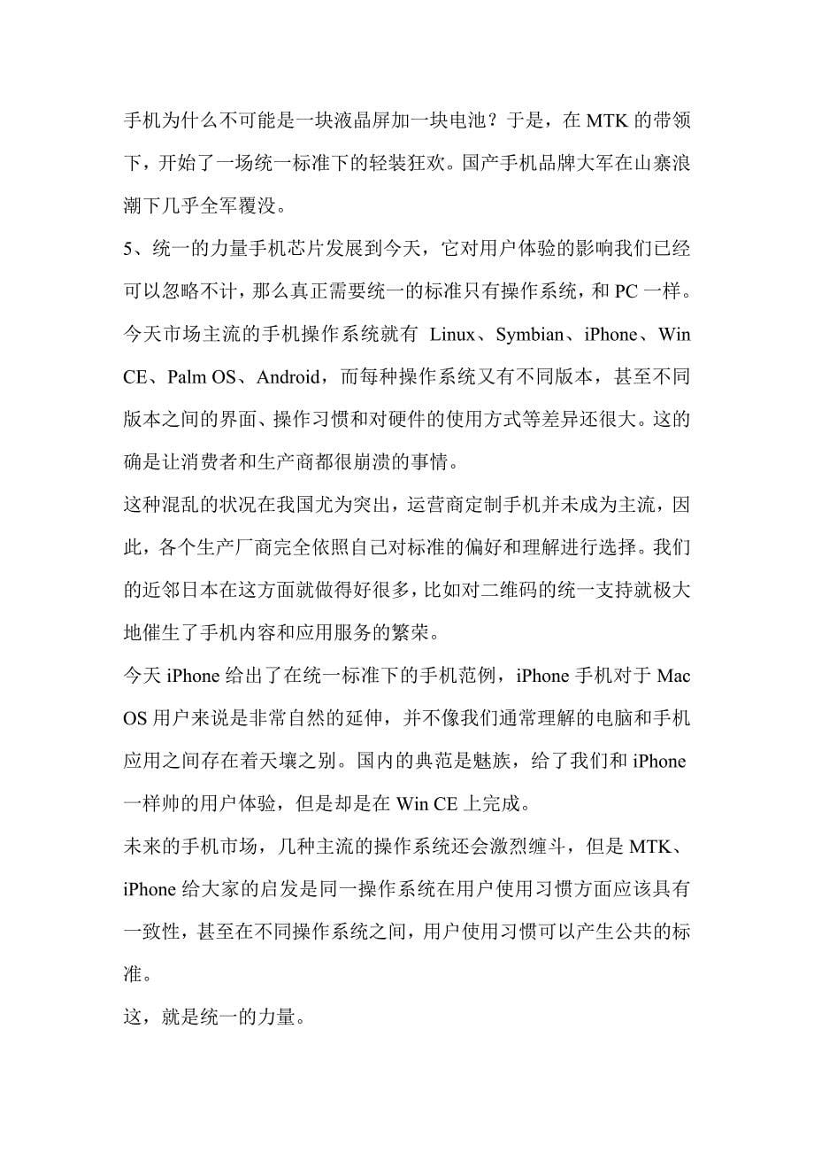 手机QQ的可能.doc_第5页