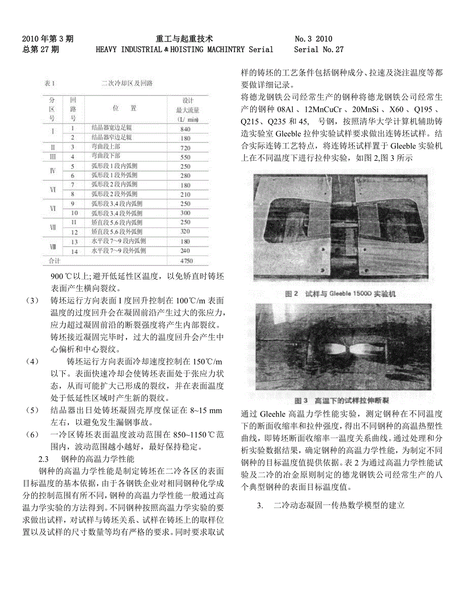 word第二次作业-王伟.doc_第2页