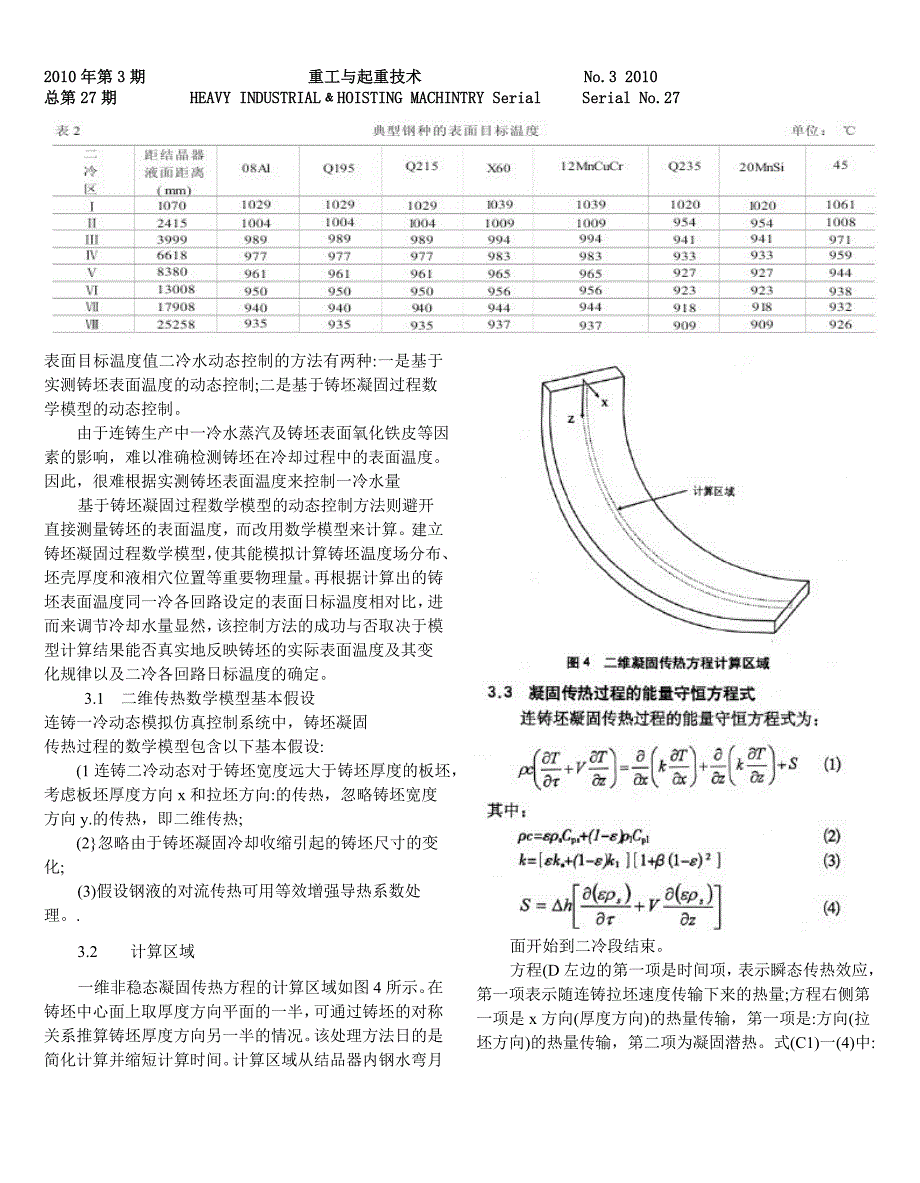 word第二次作业-王伟.doc_第3页