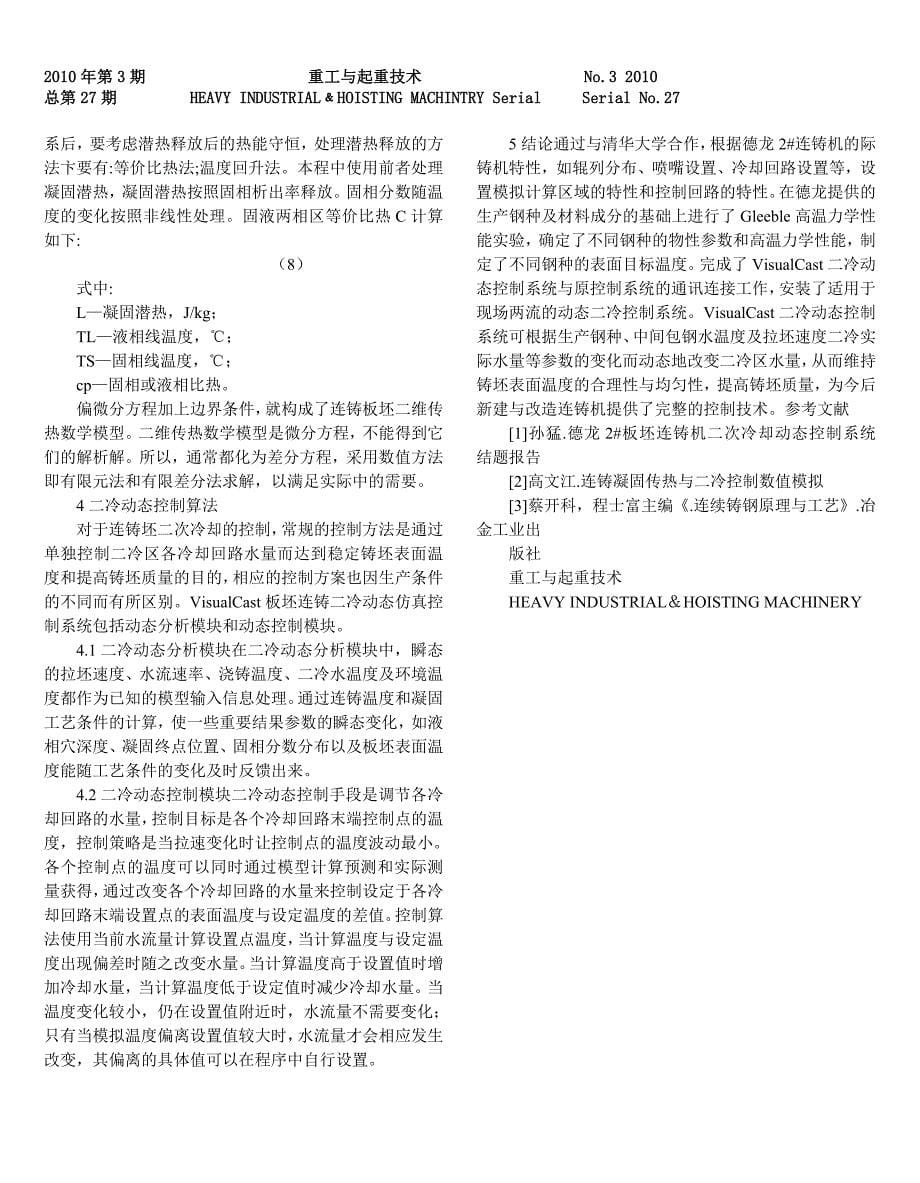 word第二次作业-王伟.doc_第5页