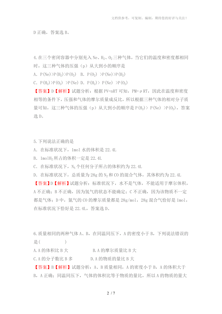 高考化学《阿伏伽德罗定律》试题汇编_第2页