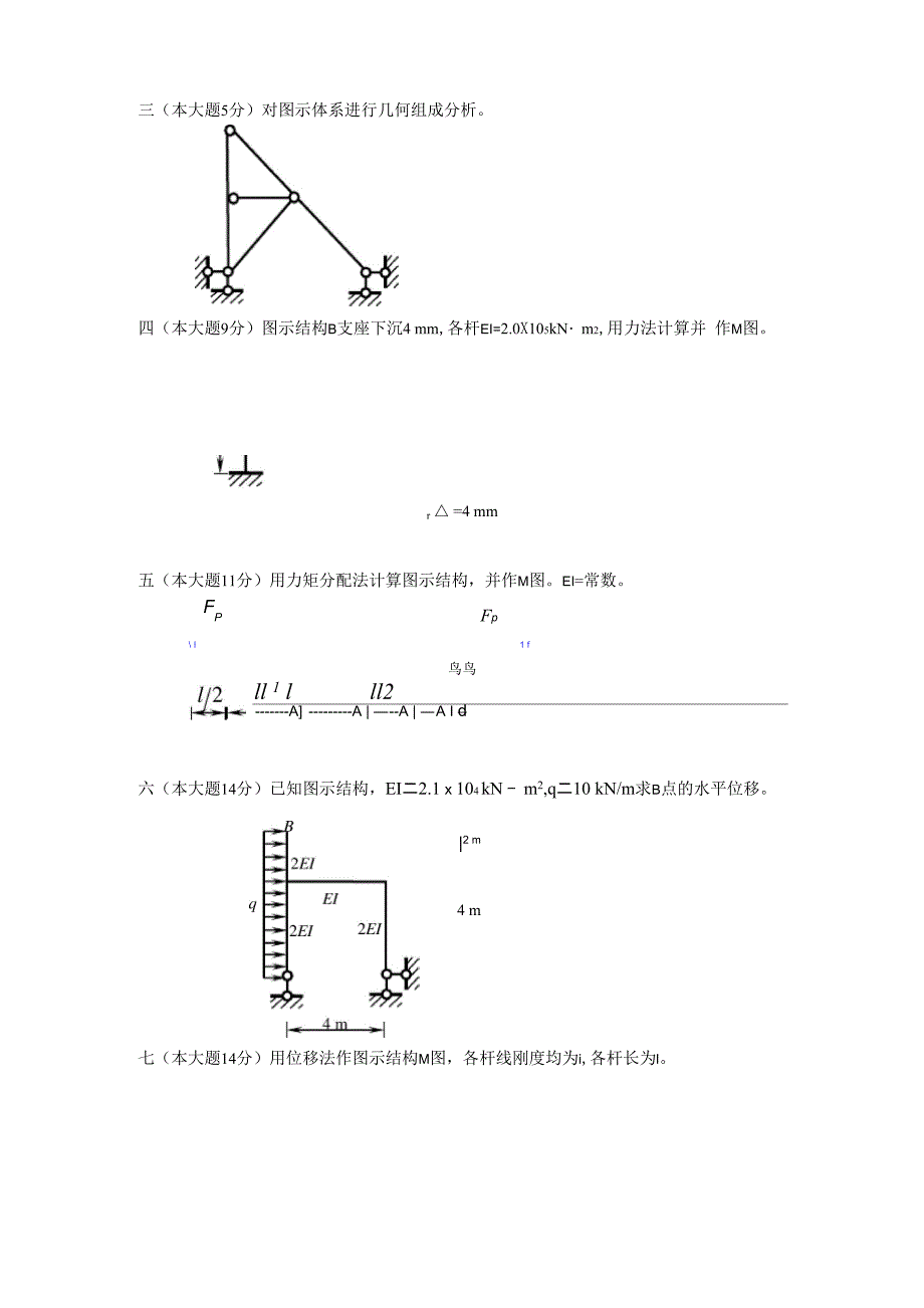 湖南大学结构力学考试及答案_第3页