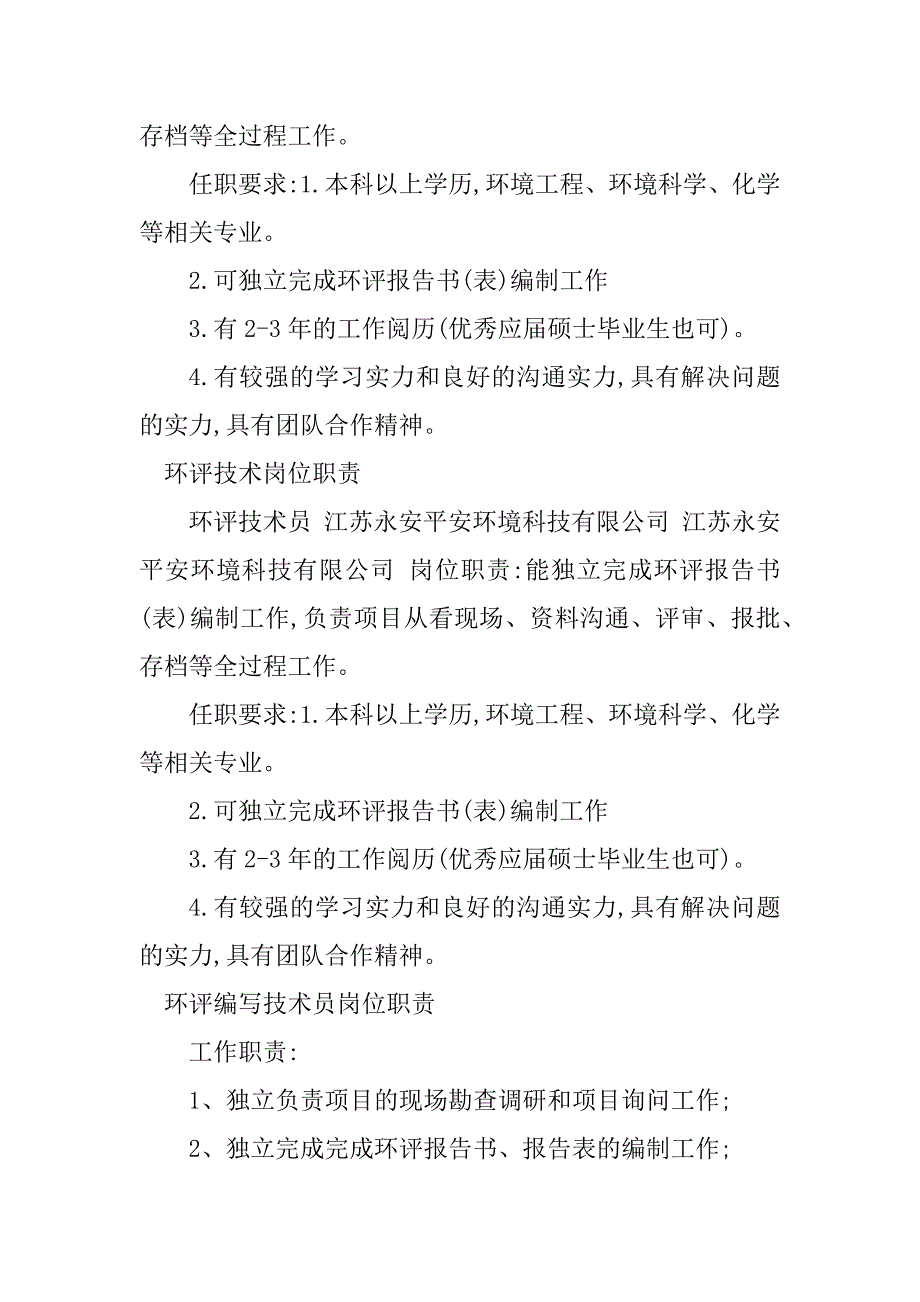 2023年环评技术岗位职责篇_第3页