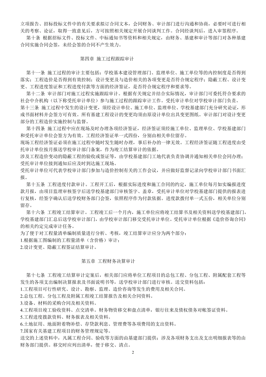 烟台师范学院基本建设工程项目全过程审计暂行办法.doc_第2页