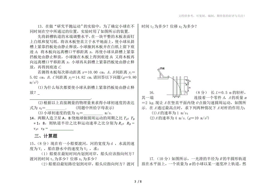 高一物理必修二第五、六单元测试_第3页