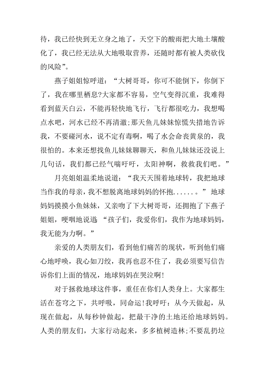 2023年致太阳的一封信的书信作文_第4页