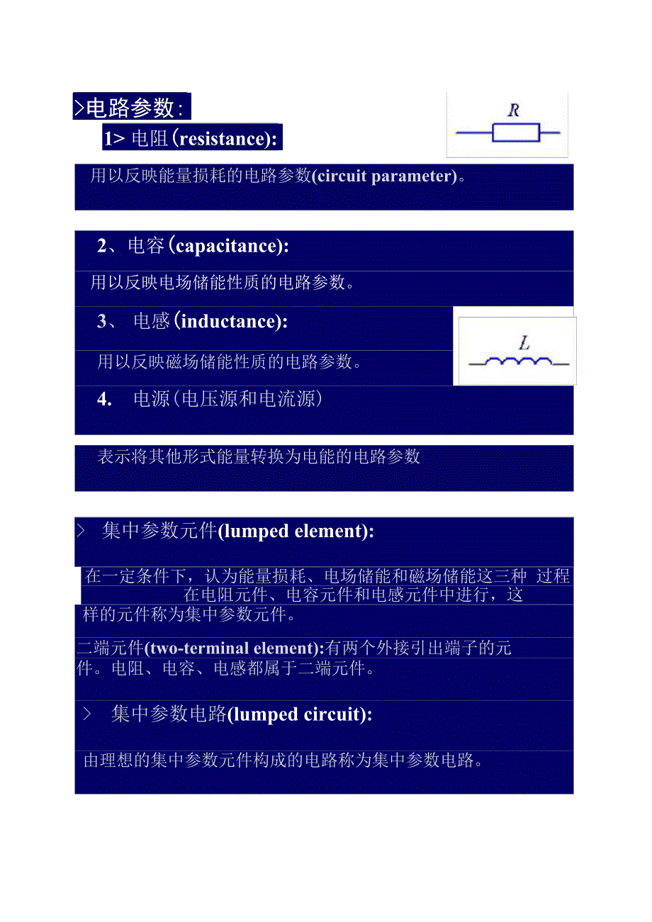 第一章基尔霍夫定律和电阻元件1_第4页