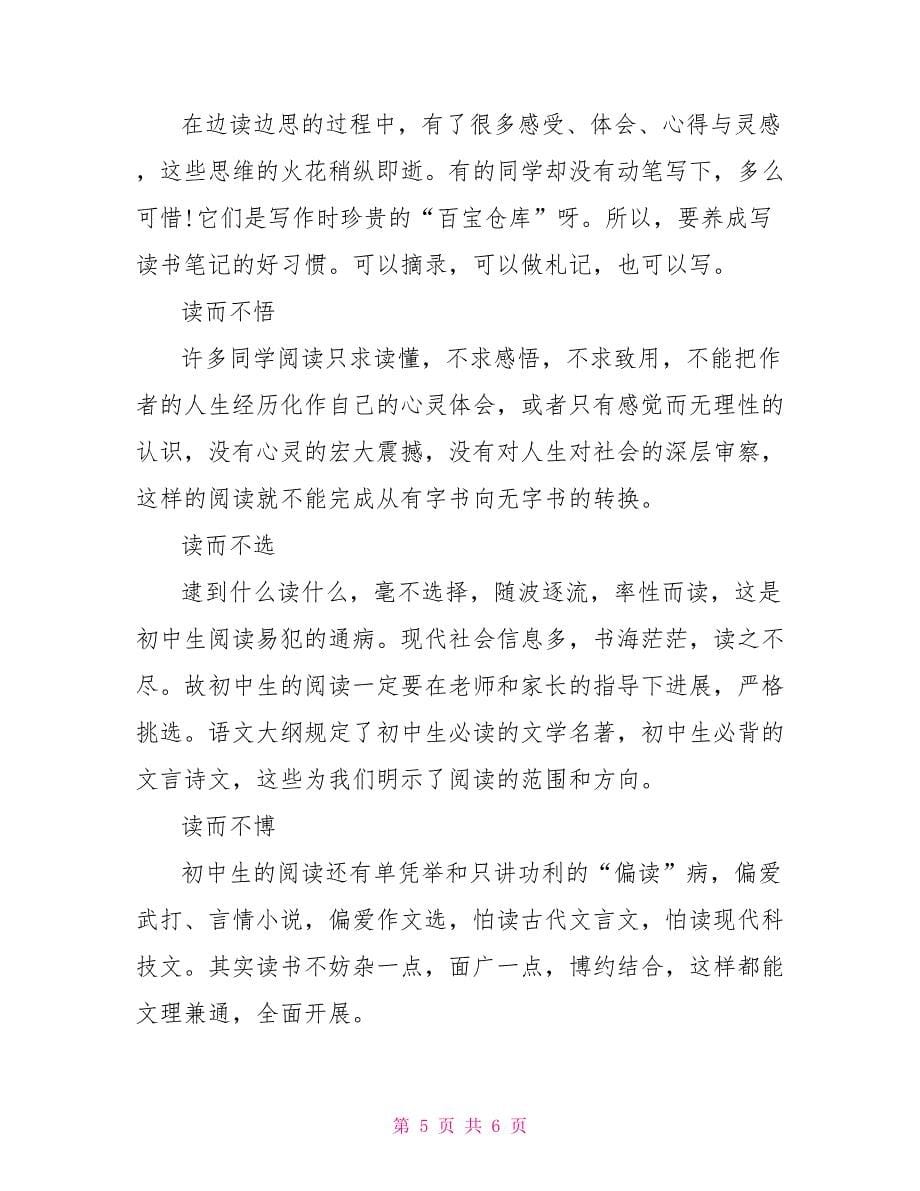 教育部新课标中学生必读书目.doc_第5页