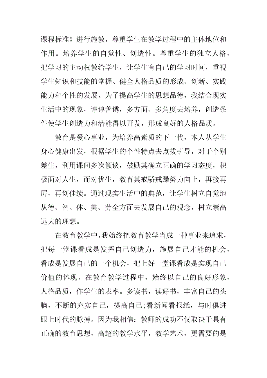 政治老师工作总结年范本_政治个人总结3篇政治教师年度工作总结个人_第2页