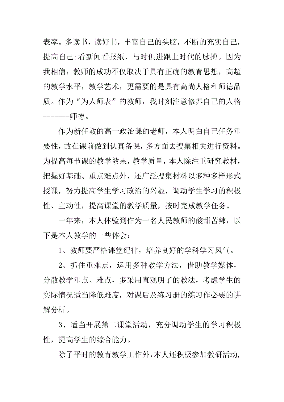 政治老师工作总结年范本_政治个人总结3篇政治教师年度工作总结个人_第5页