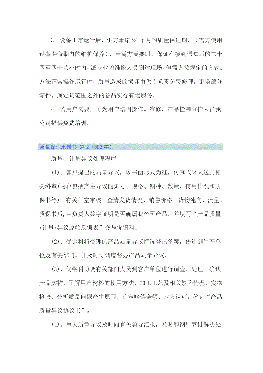 2022关于质量保证承诺书集合八篇_第2页