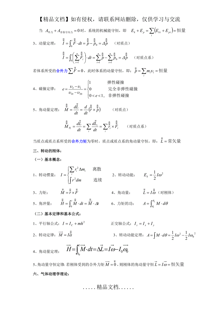 大学物理公式总结88652_第3页