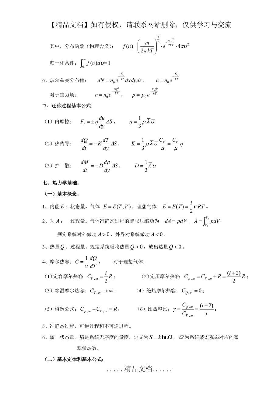 大学物理公式总结88652_第5页