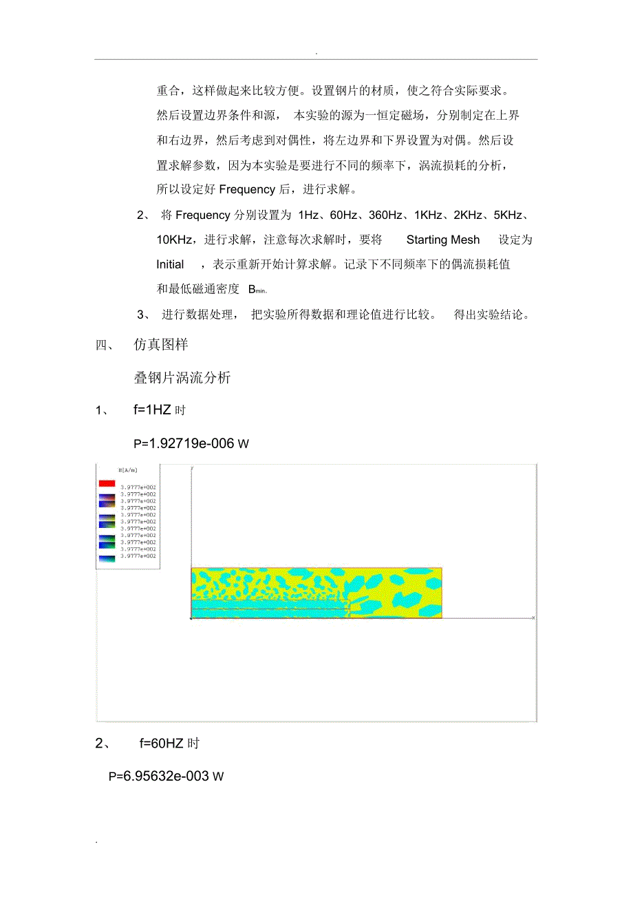 工程电磁场实验报告_第3页