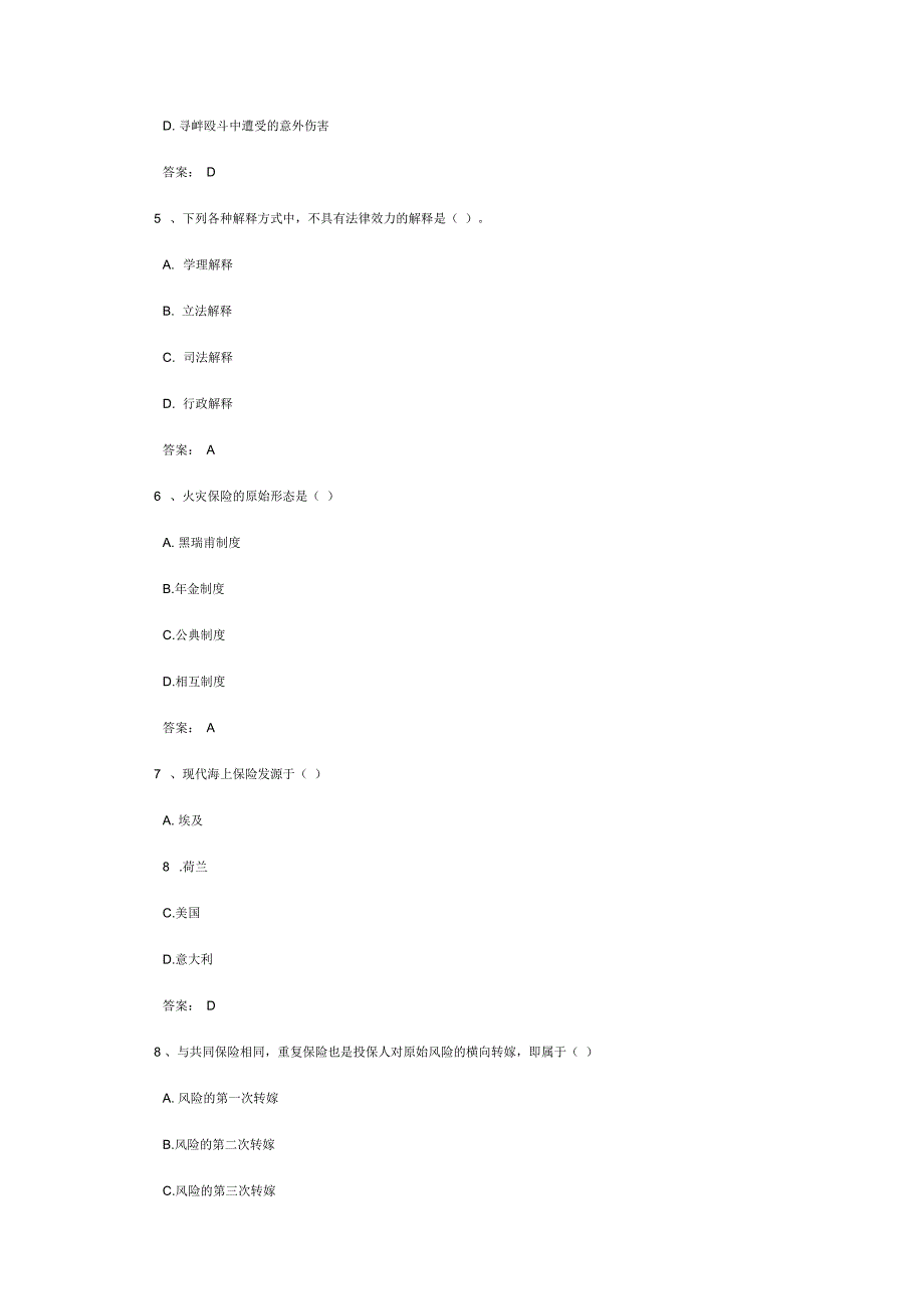 2019保险继续教育考试题附答案_第3页