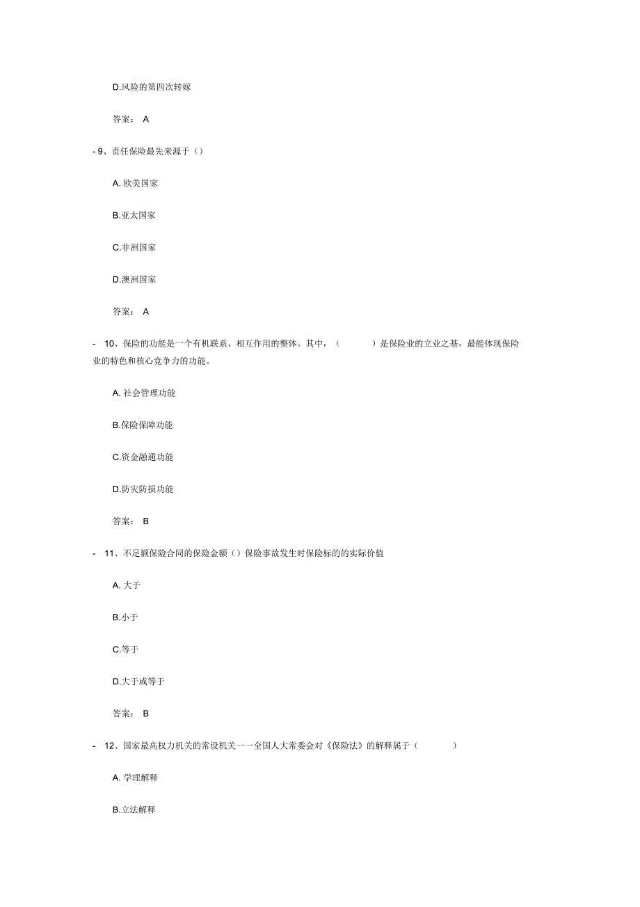 2019保险继续教育考试题附答案_第4页