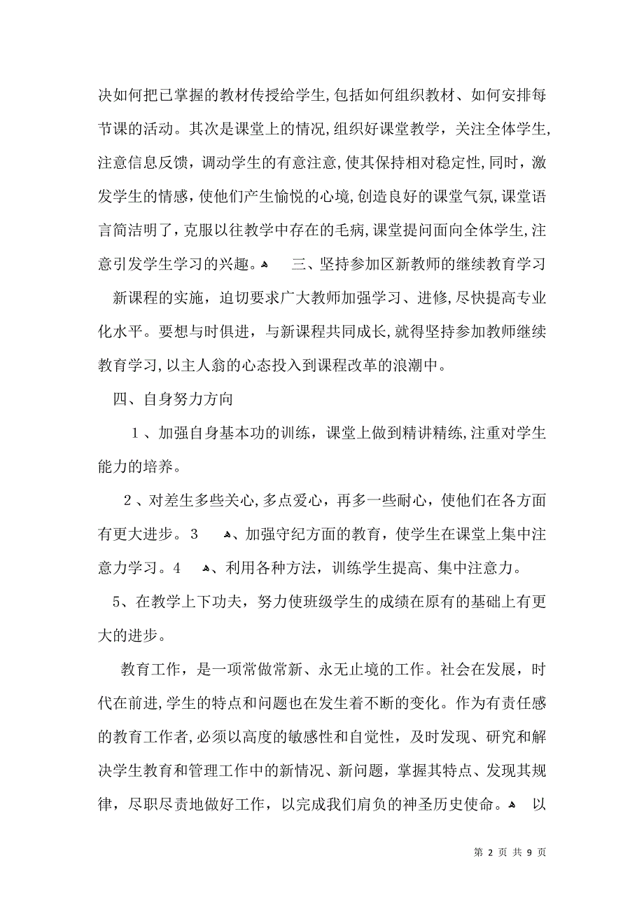 热门教师个人教学计划3篇_第2页