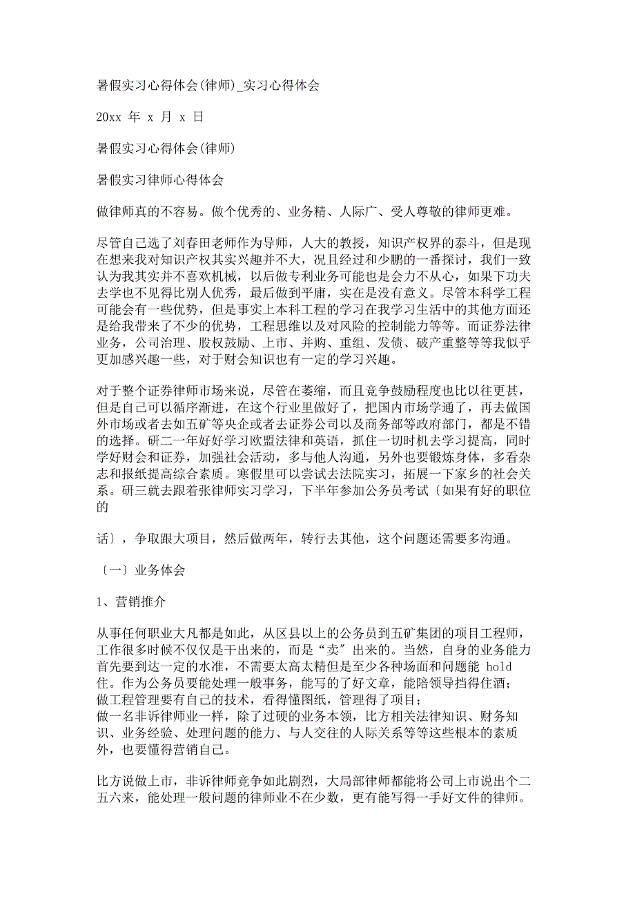 2023年暑假实习心得体会实习心得体会范文.doc_第1页