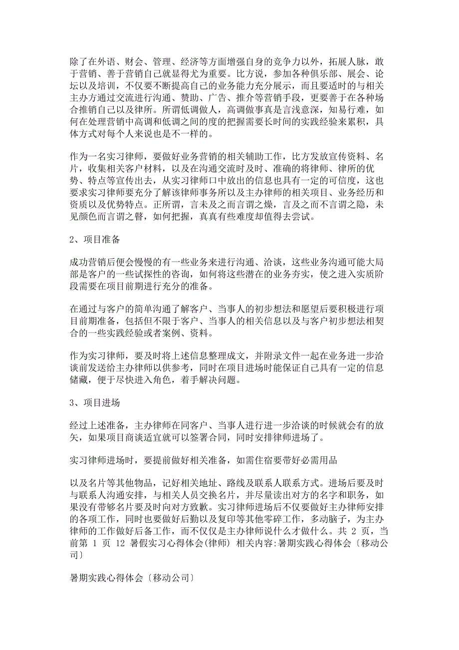 2023年暑假实习心得体会实习心得体会范文.doc_第2页