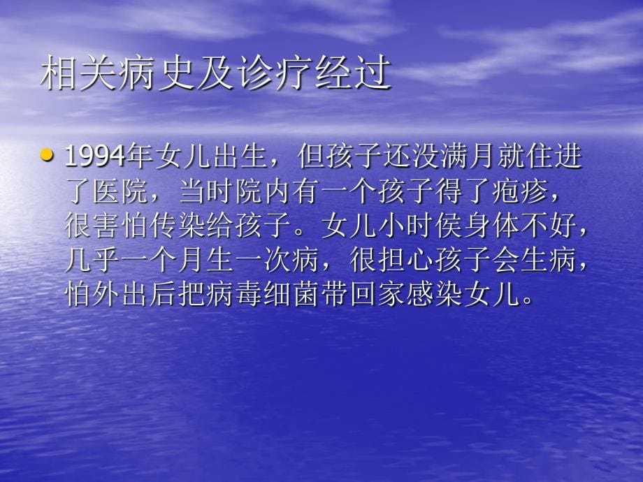 一例强迫性洗涤的临床治疗案例报告PPT文档_第5页