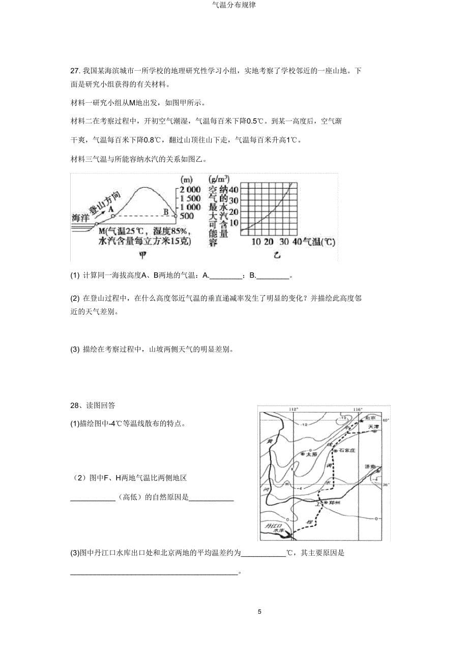 气温分布规律.doc_第5页