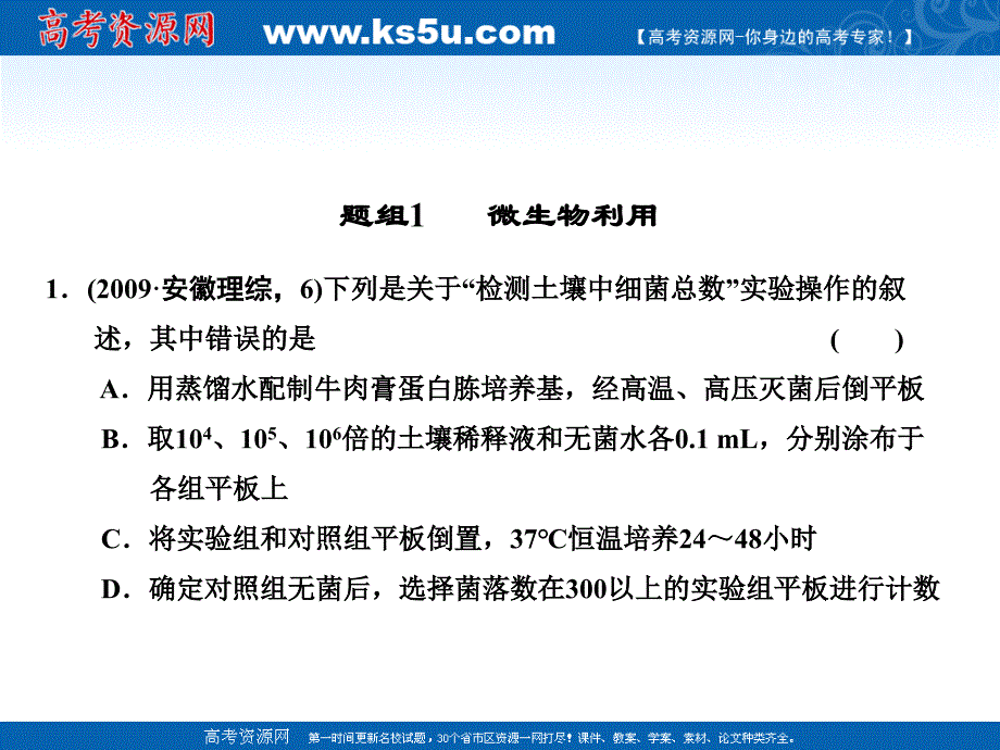 高三生物二轮专题复习课件：微生物的利用和生物技术在食品加工中的应用[精选文档]_第2页