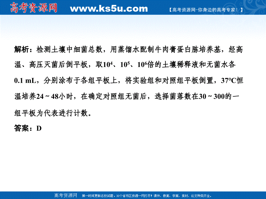 高三生物二轮专题复习课件：微生物的利用和生物技术在食品加工中的应用[精选文档]_第3页