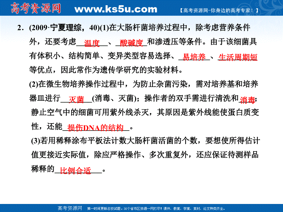 高三生物二轮专题复习课件：微生物的利用和生物技术在食品加工中的应用[精选文档]_第4页