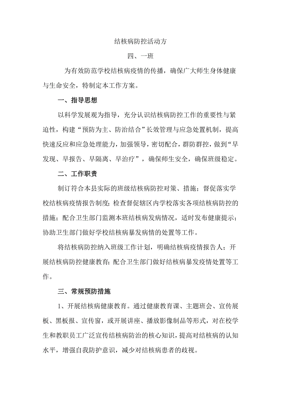 结核病防控活动方.doc_第1页