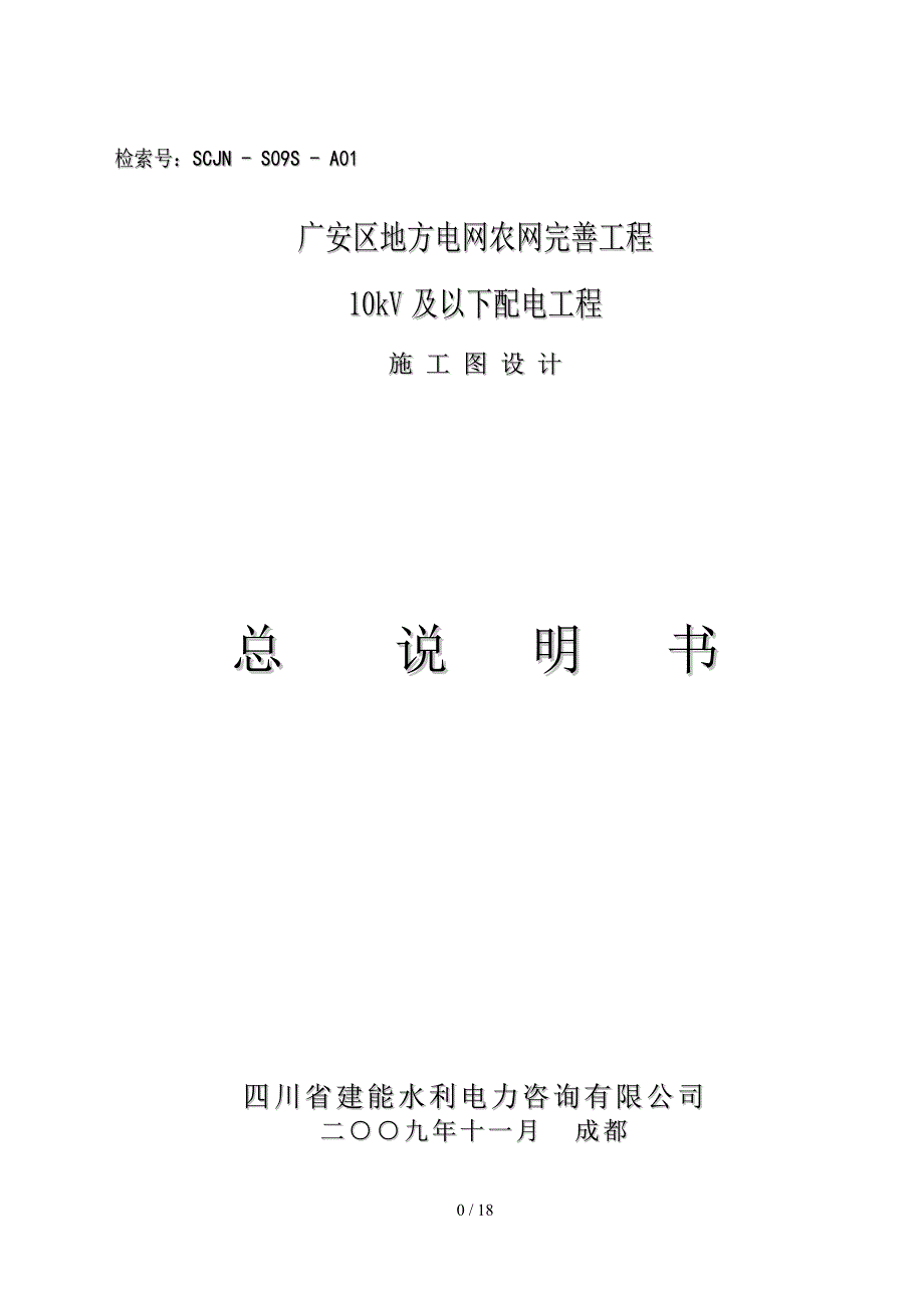 设计总说明书_第1页