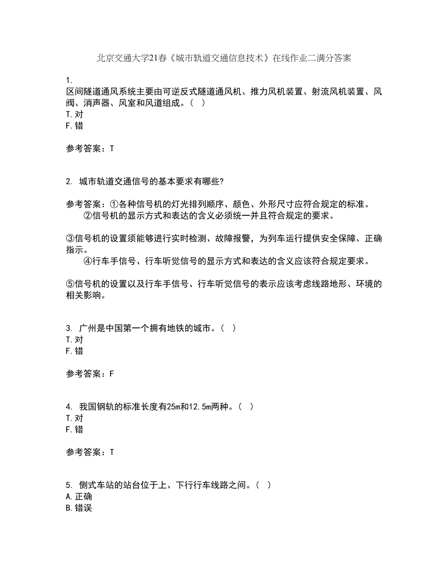 北京交通大学21春《城市轨道交通信息技术》在线作业二满分答案84_第1页