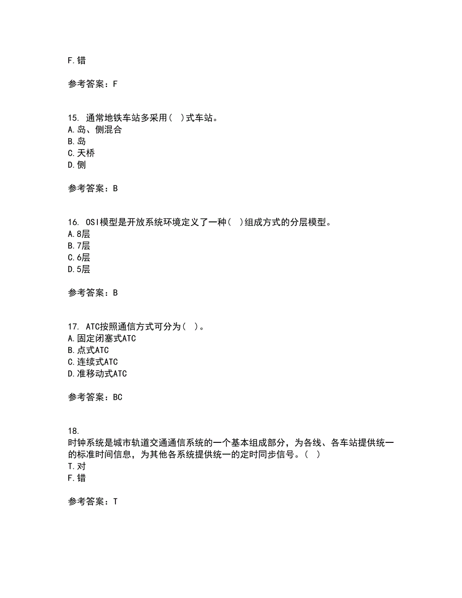 北京交通大学21春《城市轨道交通信息技术》在线作业二满分答案84_第4页