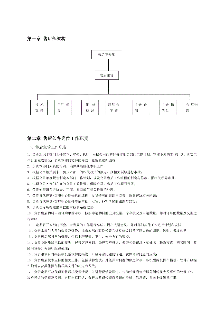 售后部岗位职责及流程_第3页