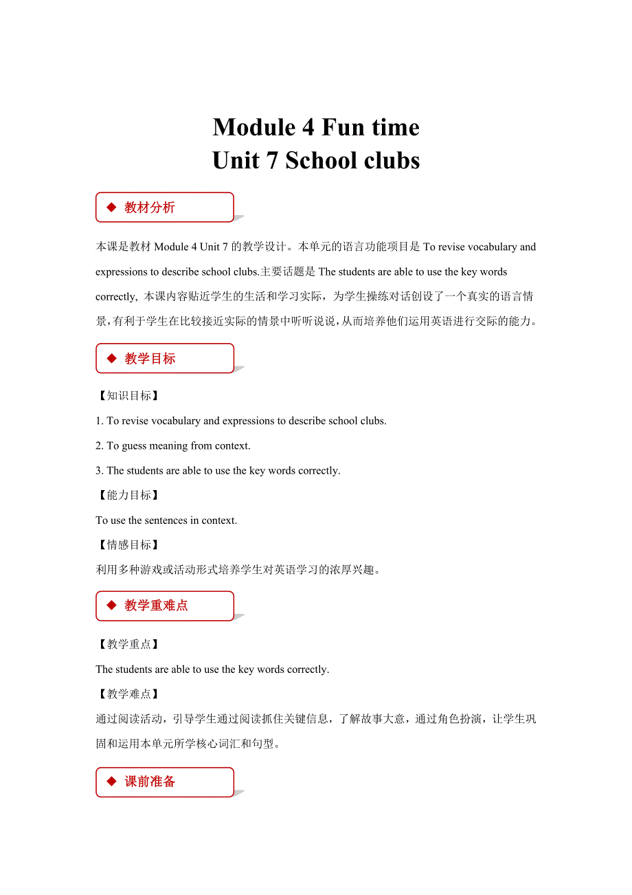 【教学设计】Module 4 Unit 7（上教）.docx_第1页