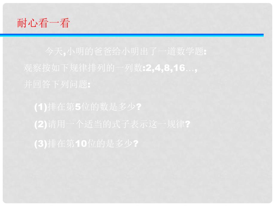 浙江省慈溪市横河初级中学七年级数学上册 4.1用字母表示数课件（1）_第2页