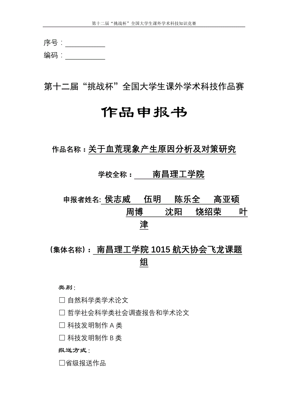 医学专题：血荒背后所突出的信任危机(2)_第1页