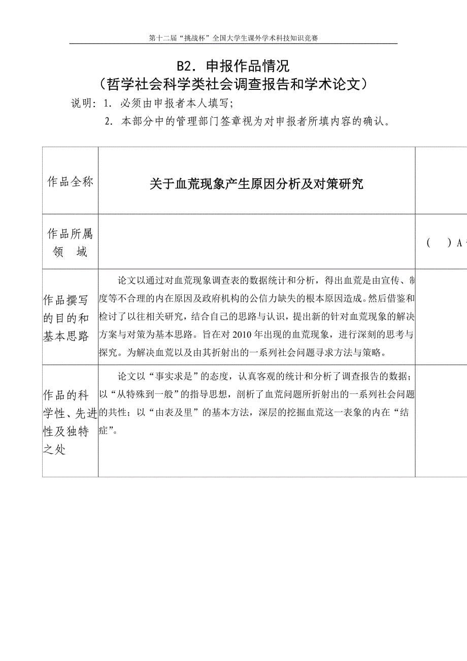 医学专题：血荒背后所突出的信任危机(2)_第5页