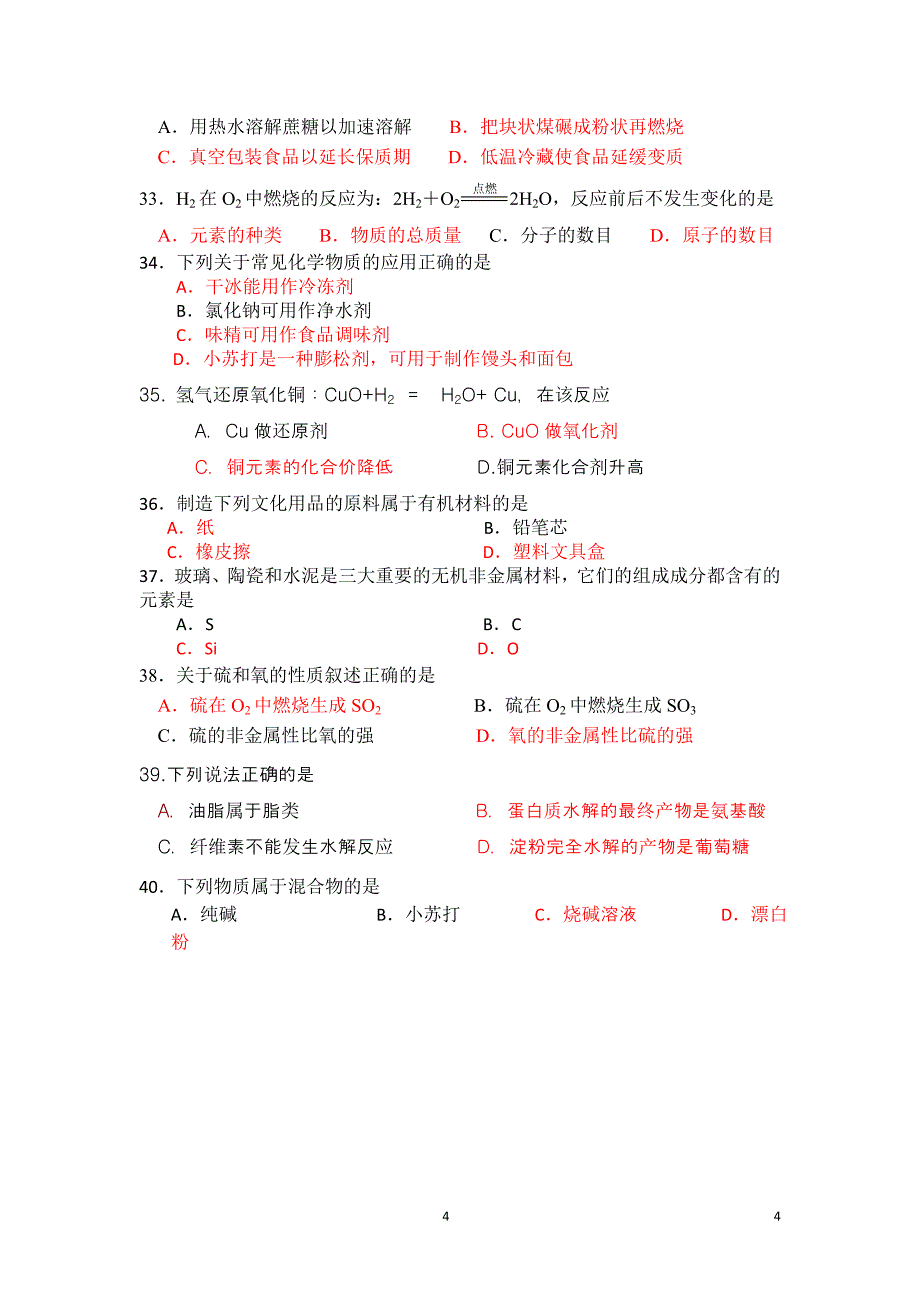 2012-2013学年度第二学期高二美术、文科类月考.doc_第4页