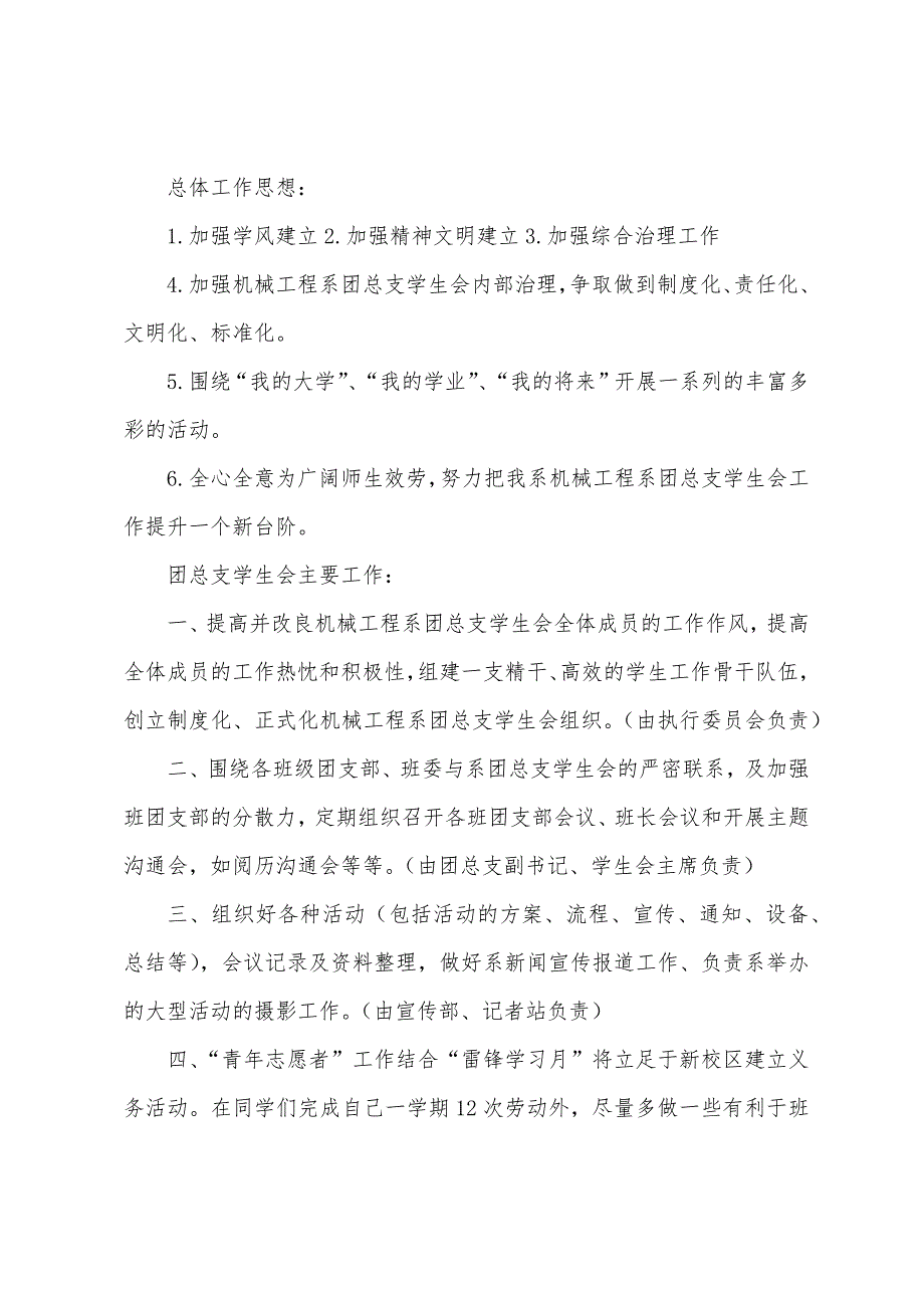 2023年年团总支学生会第一次宿舍检查工作总结.docx_第3页