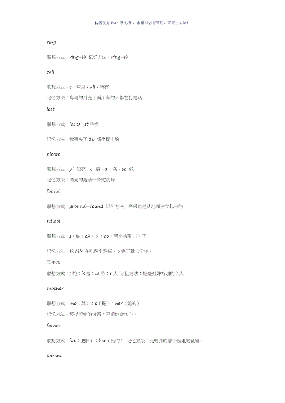 初一上学期英语单词拆分速记法Word版_第2页