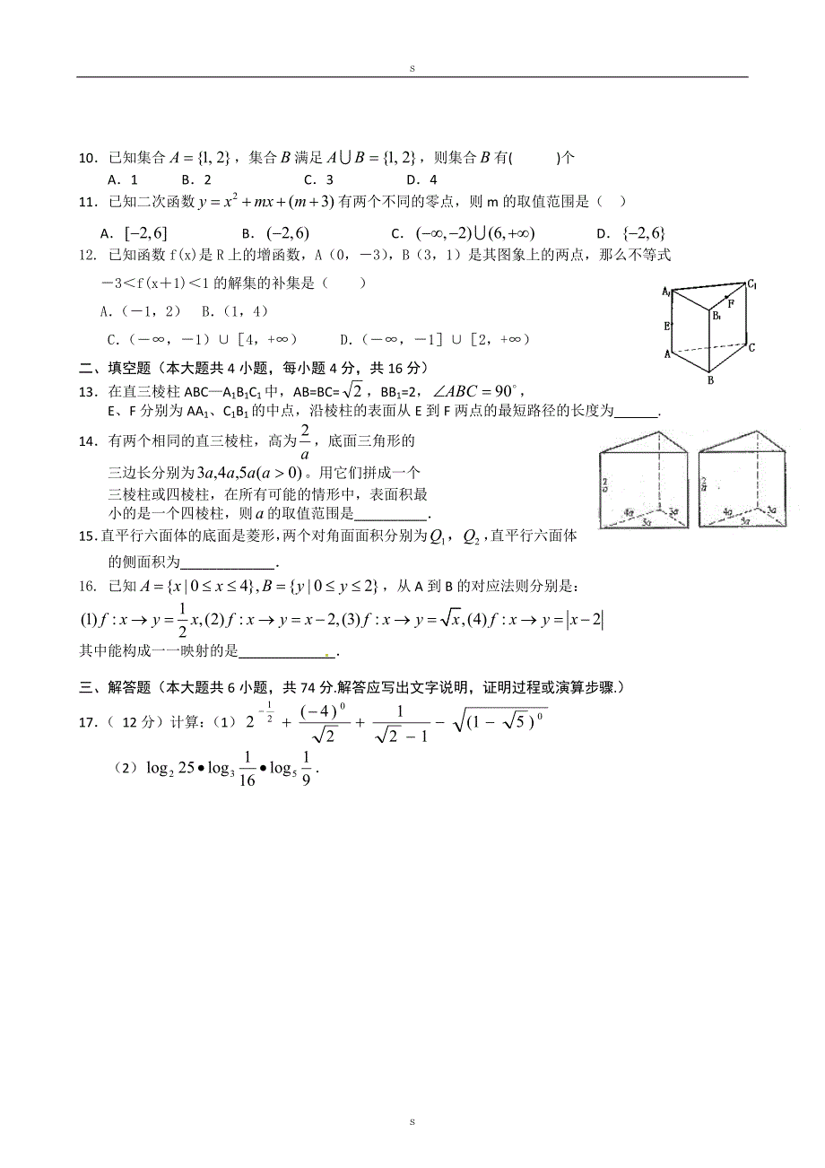 高中数学必修一必修二综合练习卷_第2页