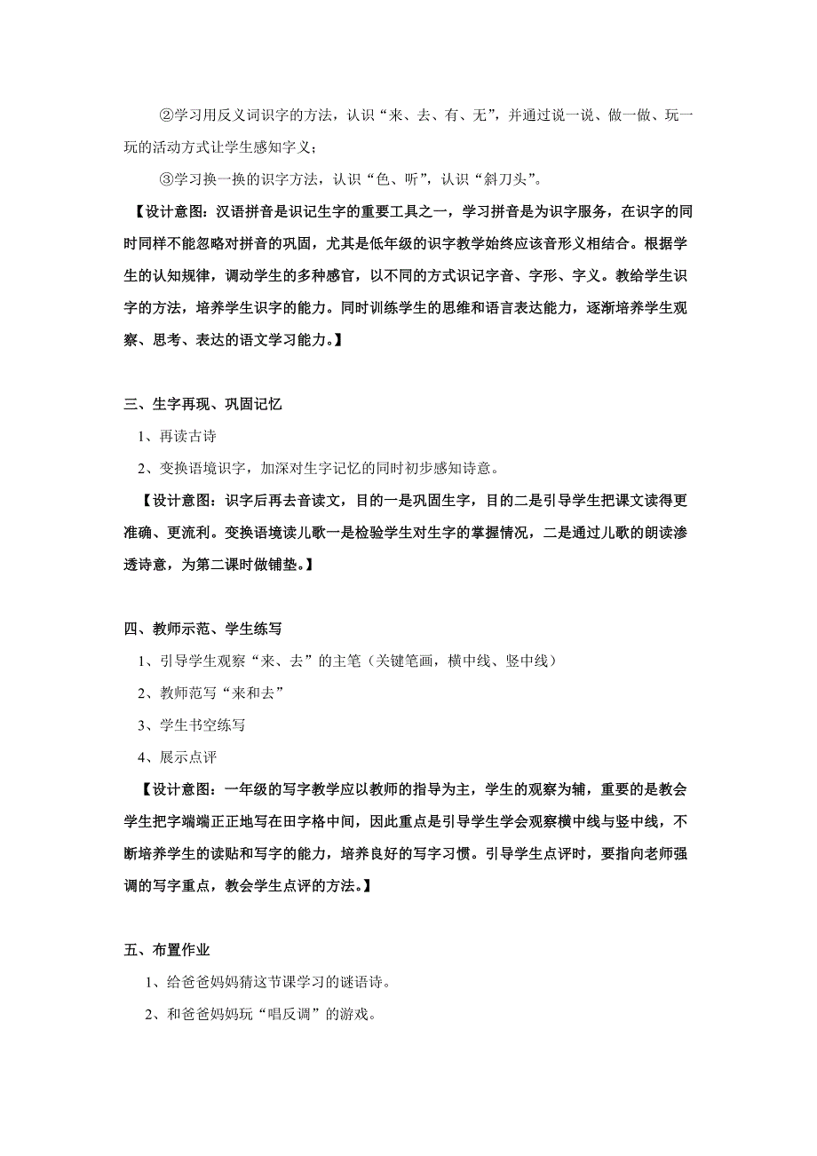 识字《6、画》教学设计[1].doc_第3页