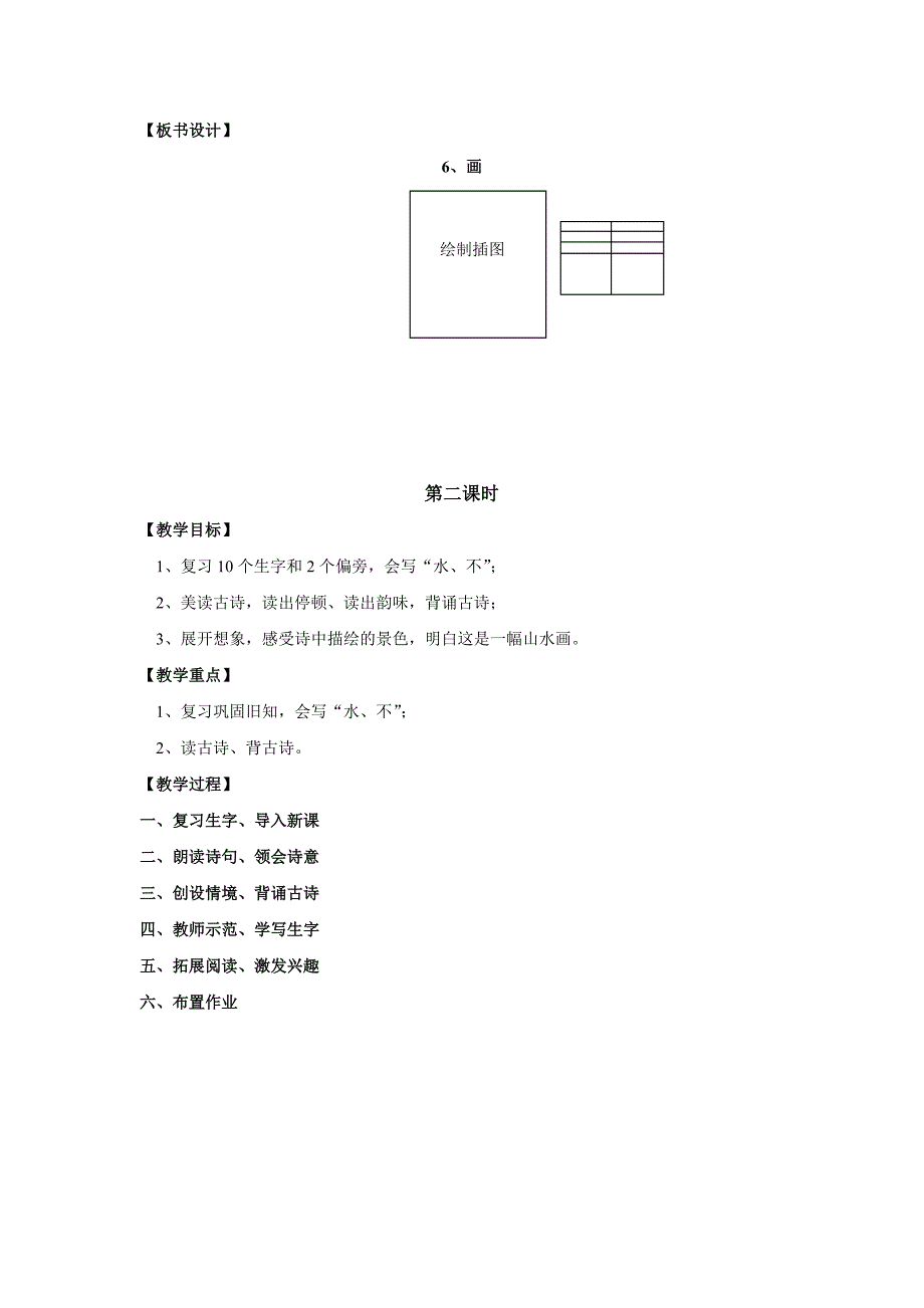 识字《6、画》教学设计[1].doc_第4页