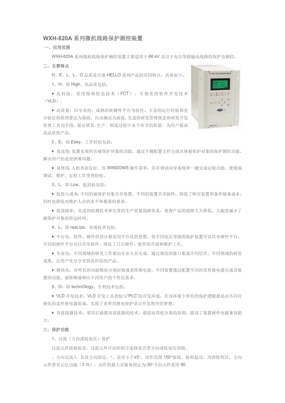 许继电气技术资料.doc_第1页